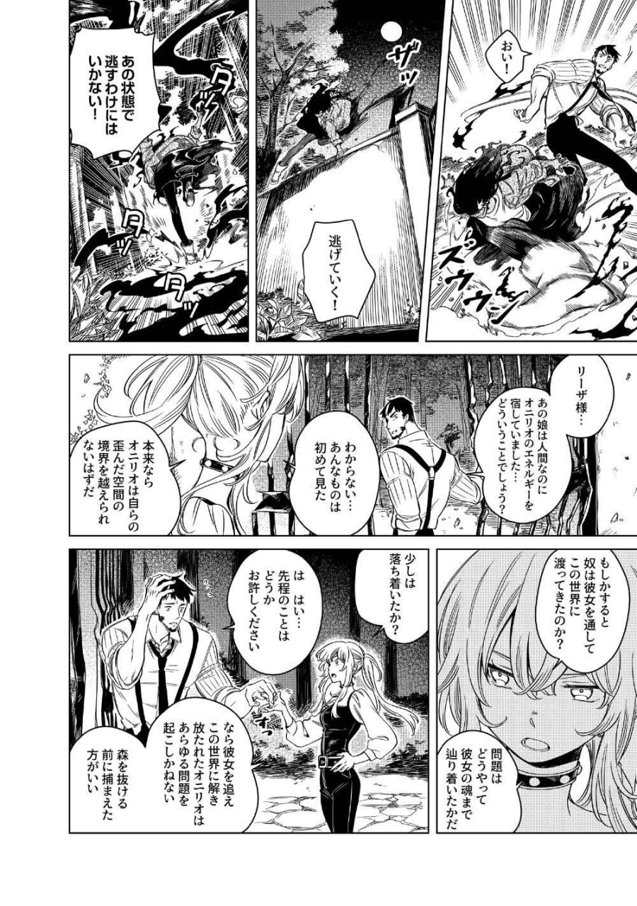 リンボ -LIMBO- 第10話 - Page 22