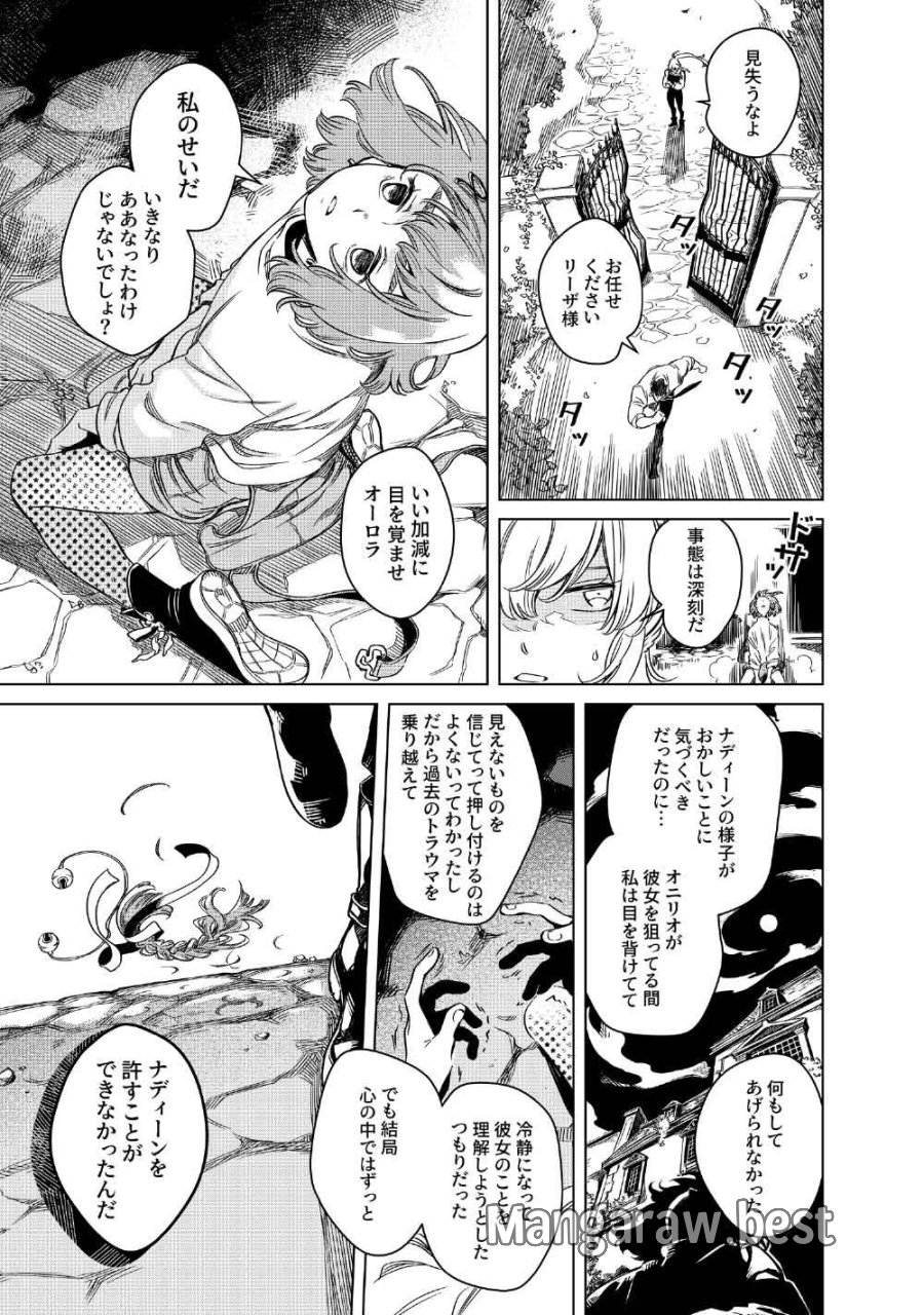 リンボ -LIMBO- 第10話 - Page 23