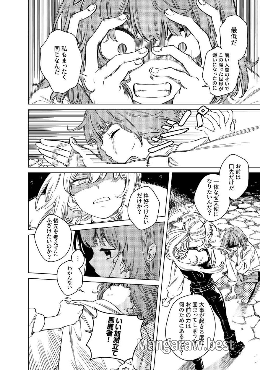 リンボ -LIMBO- 第10話 - Page 24