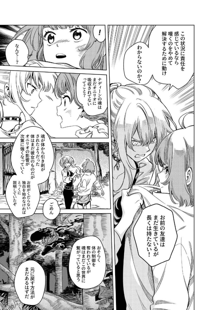 リンボ -LIMBO- 第10話 - Page 25