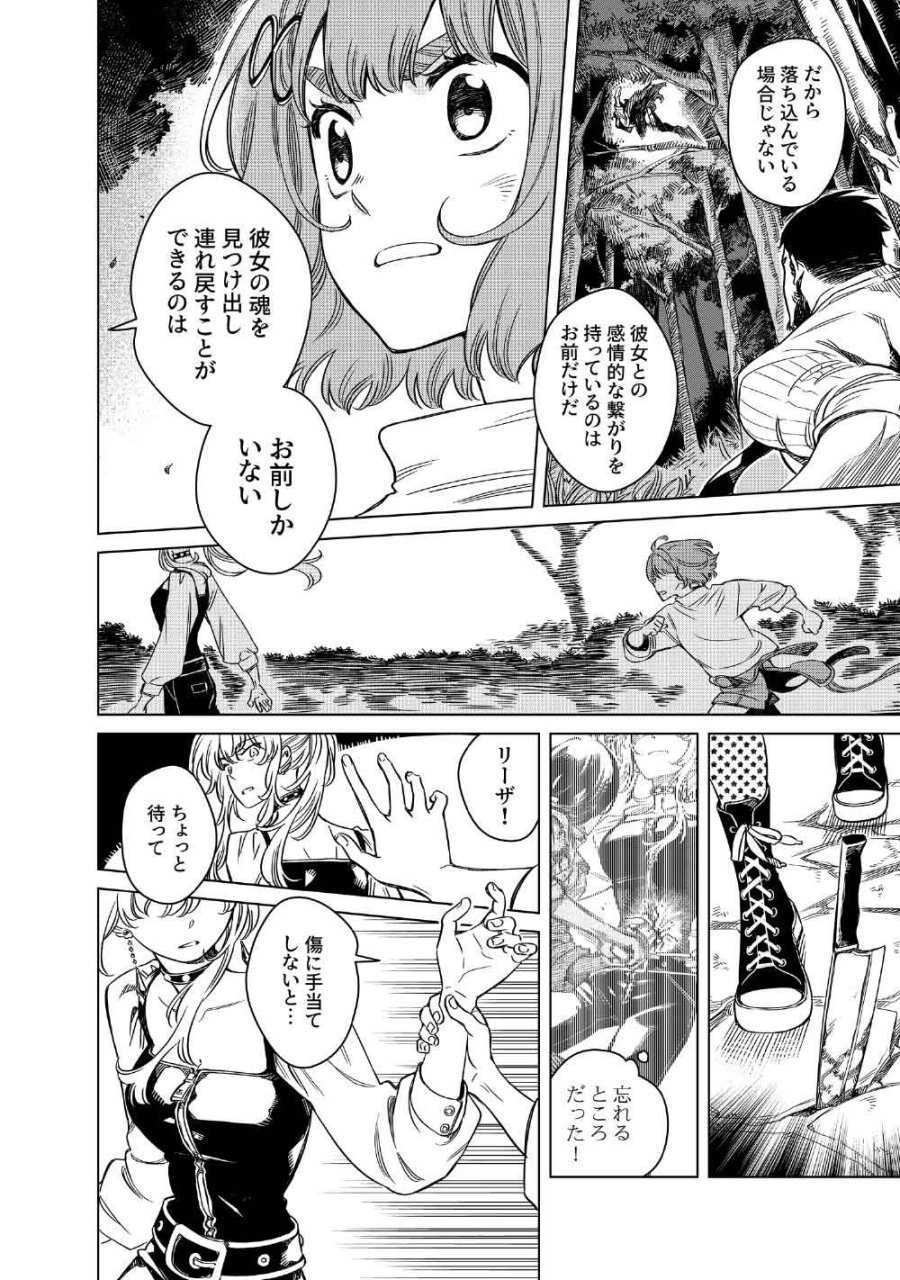 リンボ -LIMBO- 第10話 - Page 26