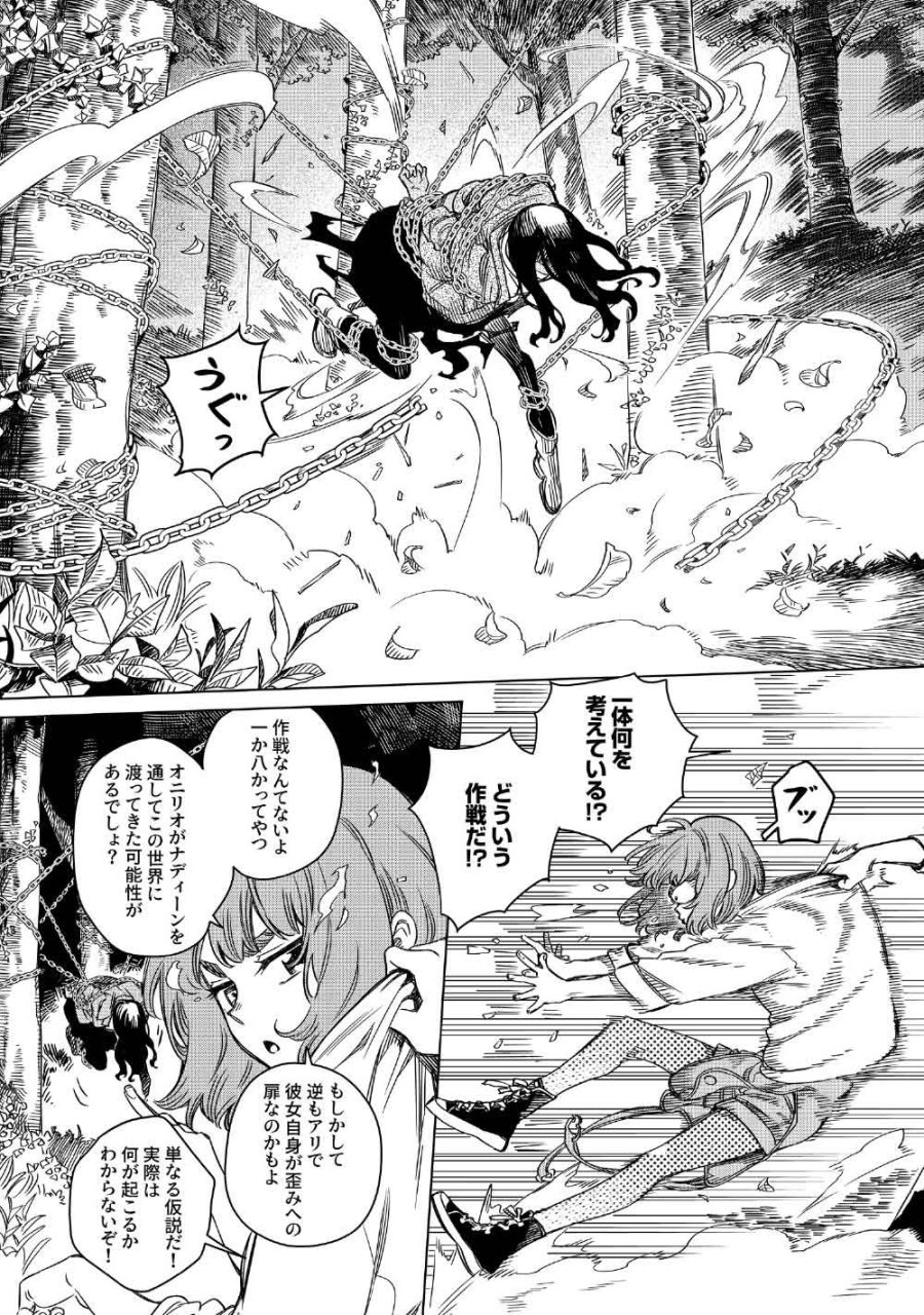 リンボ -LIMBO- 第10話 - Page 33