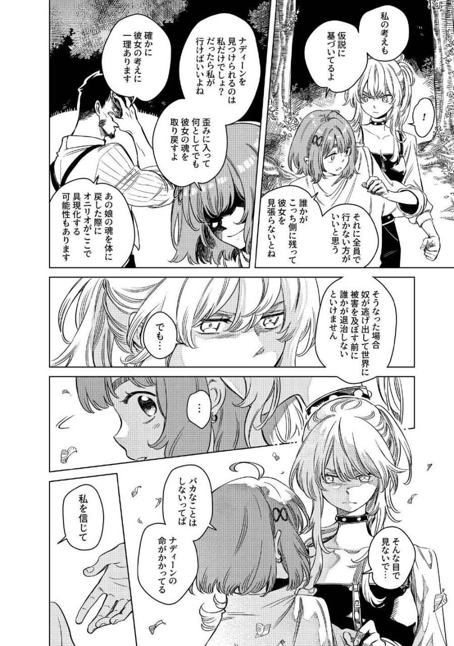 リンボ -LIMBO- 第10話 - Page 34