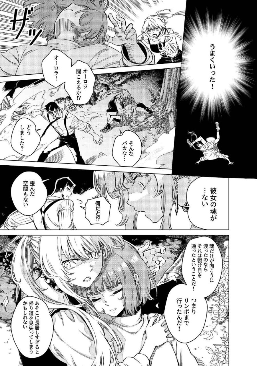 リンボ -LIMBO- 第10話 - Page 37