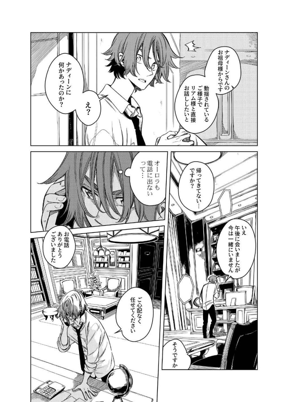 リンボ -LIMBO- 第10話 - Page 4
