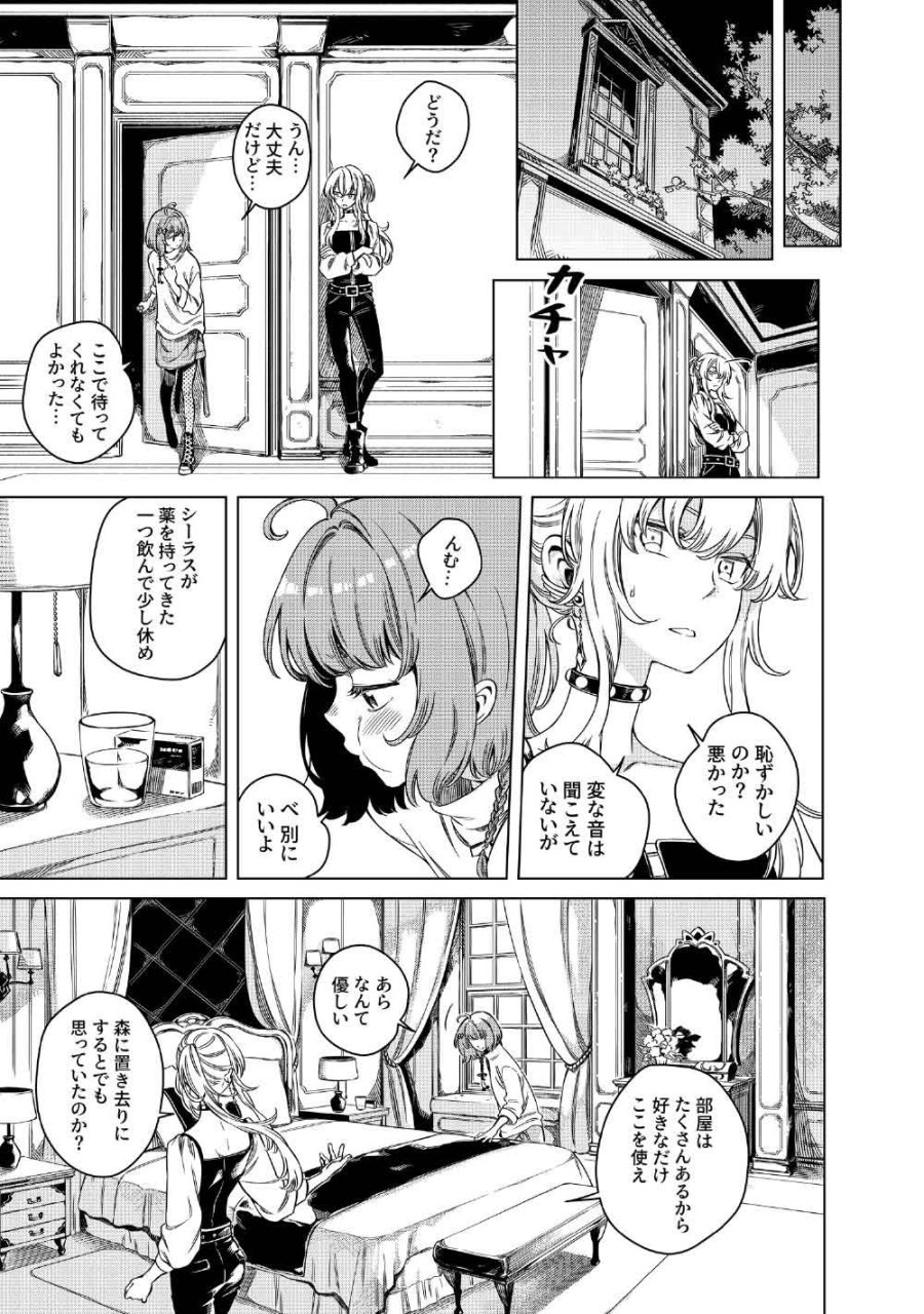 リンボ -LIMBO- 第10話 - Page 7