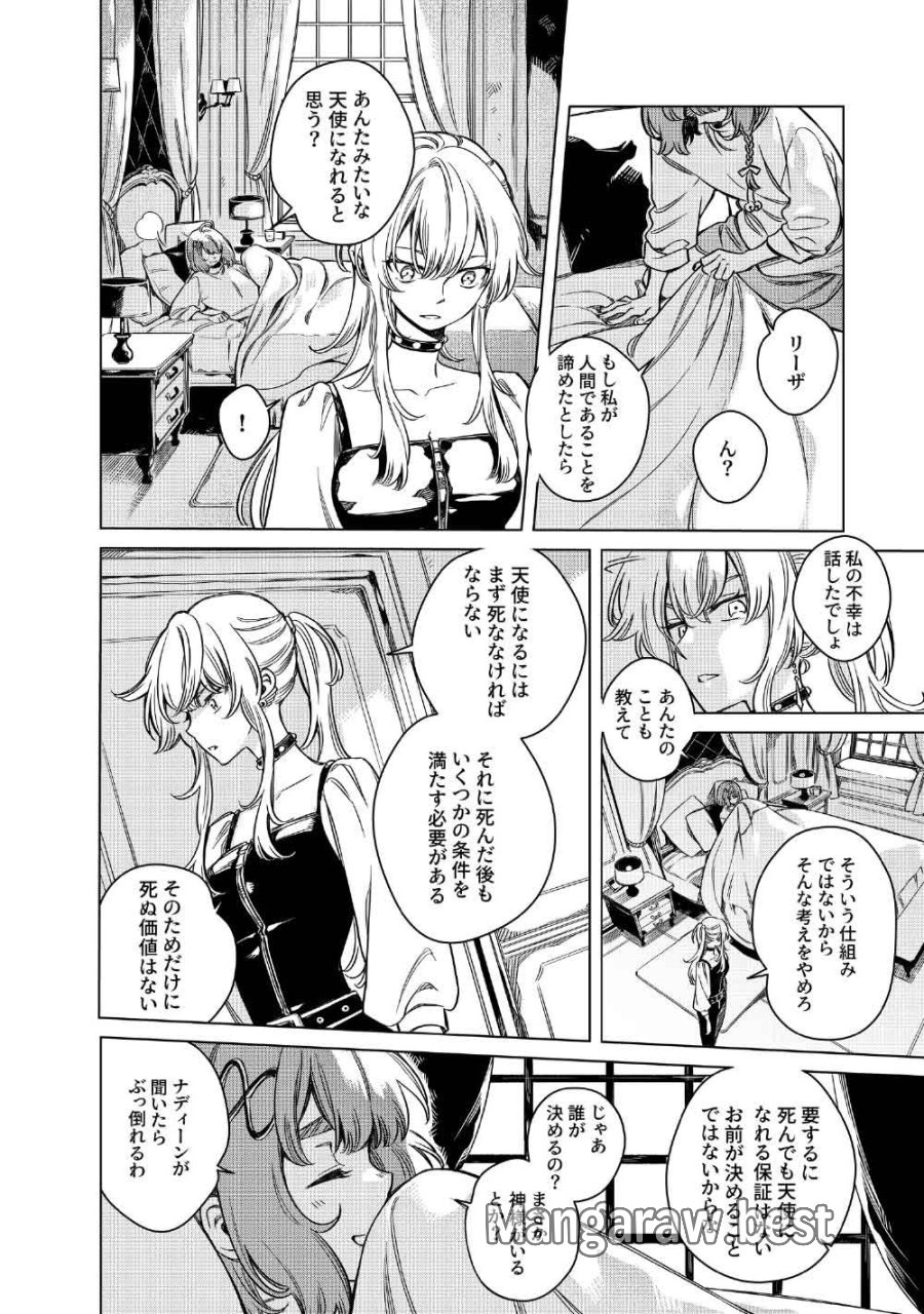 リンボ -LIMBO- 第10話 - Page 8