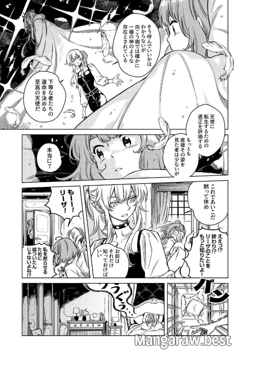 リンボ -LIMBO- 第10話 - Page 9