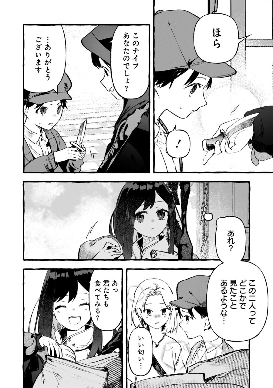 新米魔女の異世界お気楽旅 ～異世界に落ちた元アラフォー社畜は魔女の弟子を名乗り第二の人生を謳歌する～ 第5.1話 - Trang 10