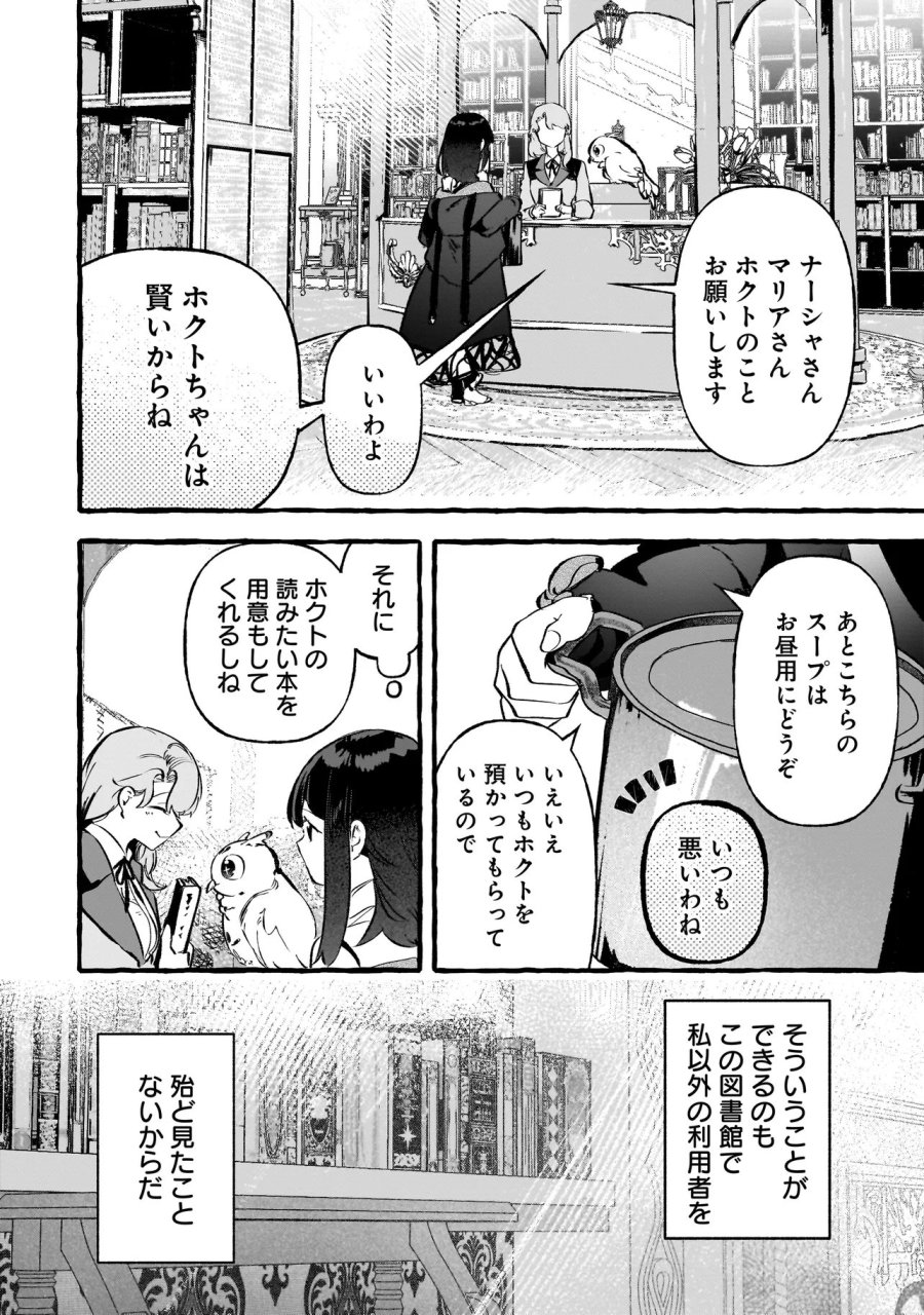 新米魔女の異世界お気楽旅 ～異世界に落ちた元アラフォー社畜は魔女の弟子を名乗り第二の人生を謳歌する～ 第5.1話 - Trang 12