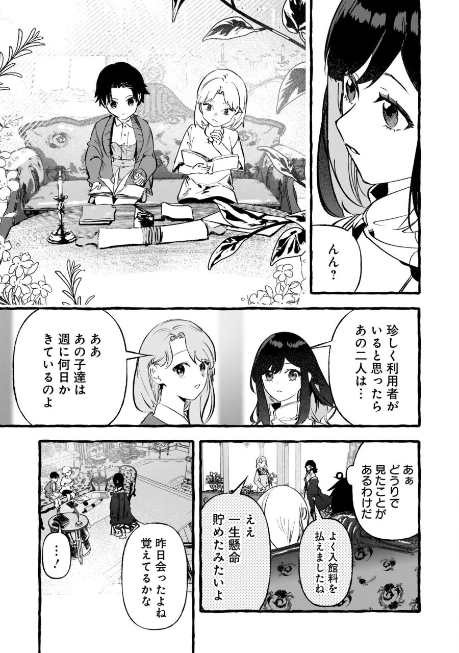 新米魔女の異世界お気楽旅 ～異世界に落ちた元アラフォー社畜は魔女の弟子を名乗り第二の人生を謳歌する～ 第5.1話 - Trang 13
