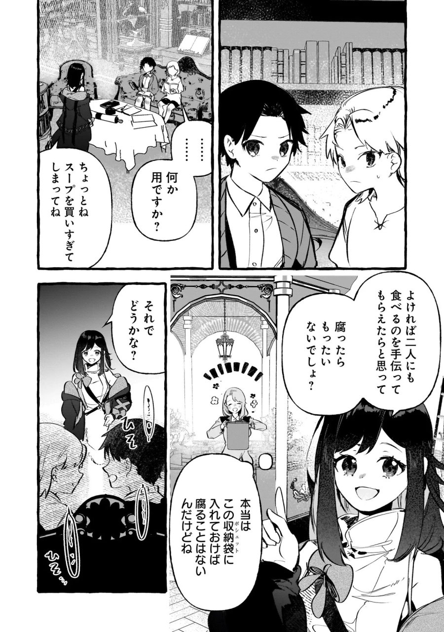 新米魔女の異世界お気楽旅 ～異世界に落ちた元アラフォー社畜は魔女の弟子を名乗り第二の人生を謳歌する～ 第5.1話 - Trang 14