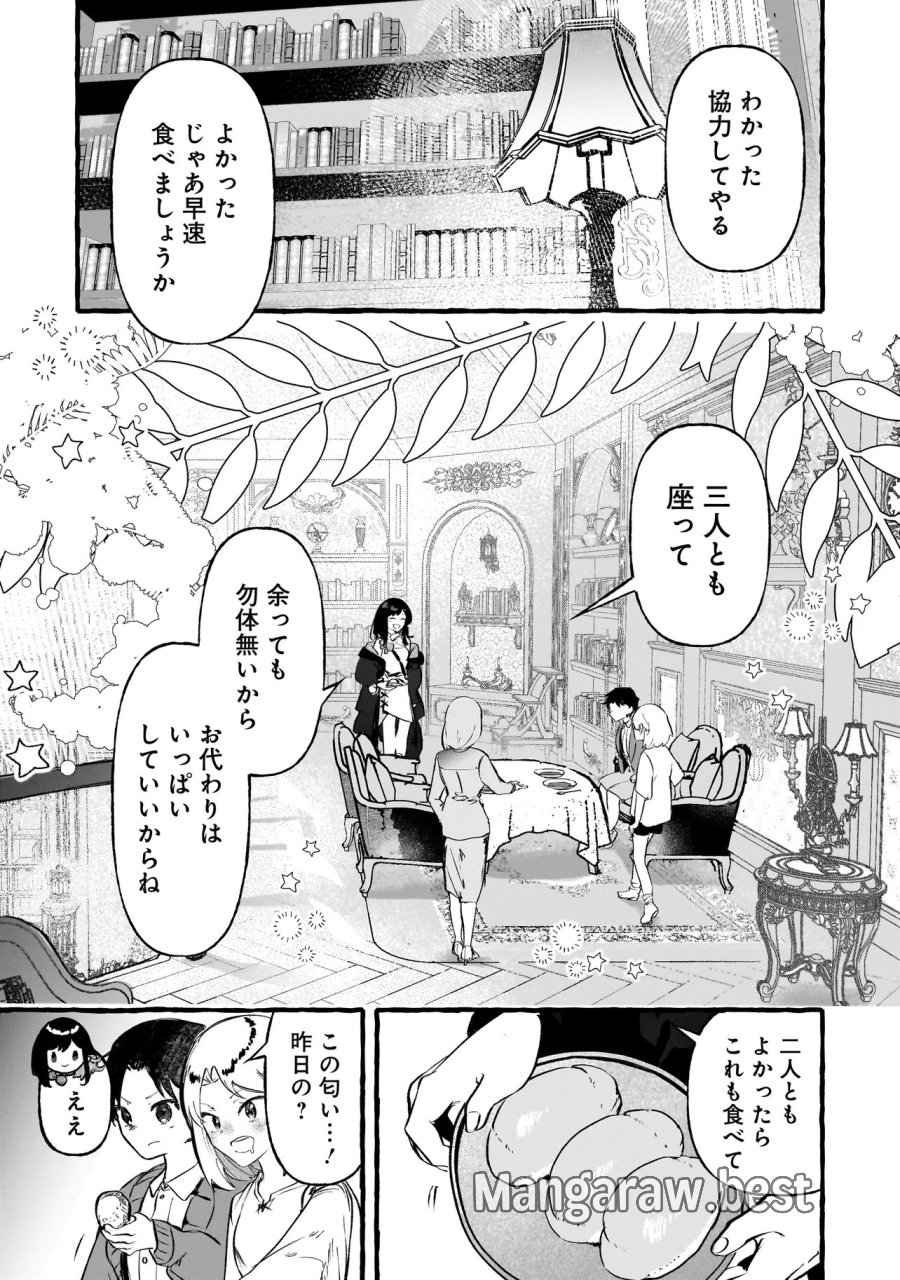 新米魔女の異世界お気楽旅 ～異世界に落ちた元アラフォー社畜は魔女の弟子を名乗り第二の人生を謳歌する～ 第5.1話 - Trang 15