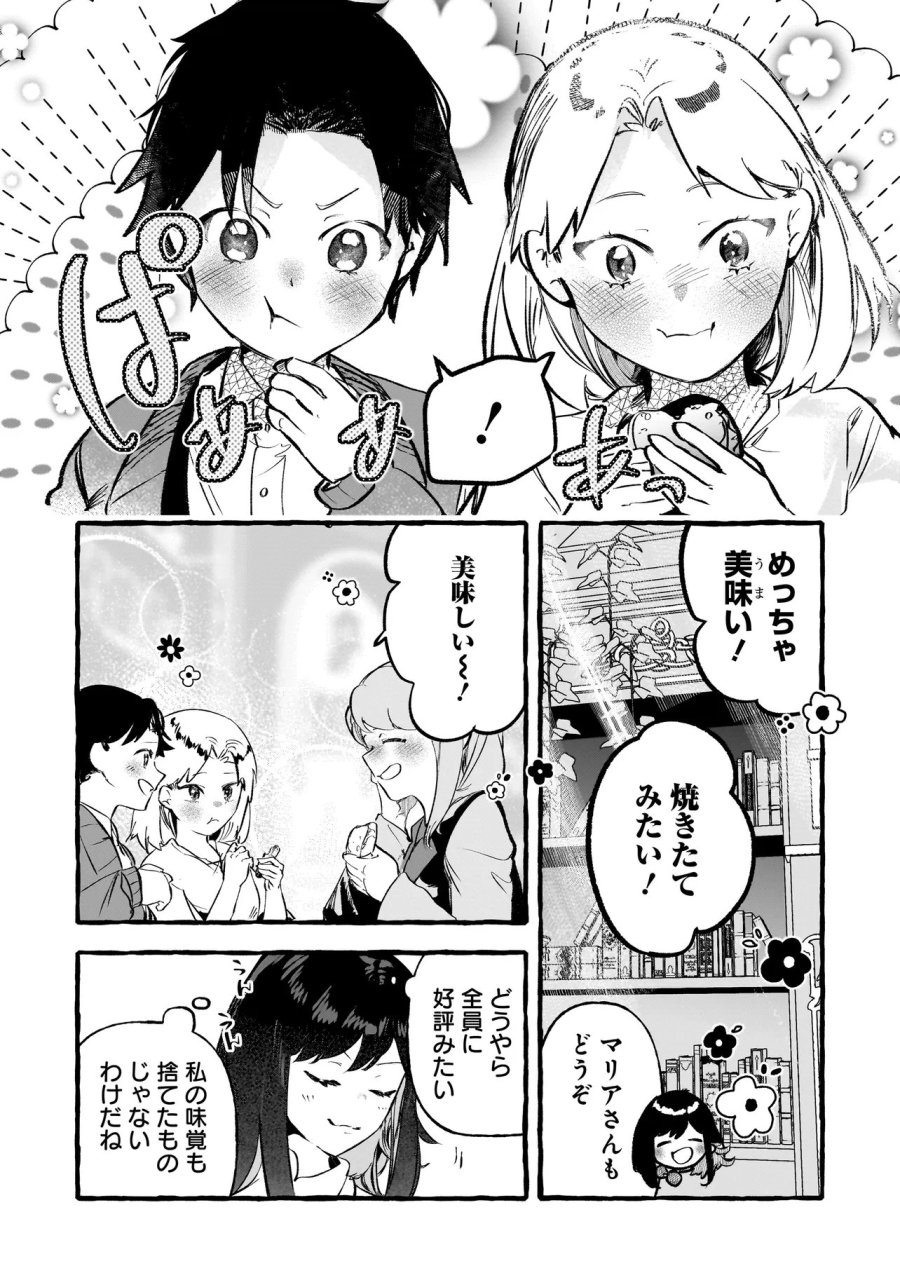 新米魔女の異世界お気楽旅 ～異世界に落ちた元アラフォー社畜は魔女の弟子を名乗り第二の人生を謳歌する～ 第5.1話 - Trang 16