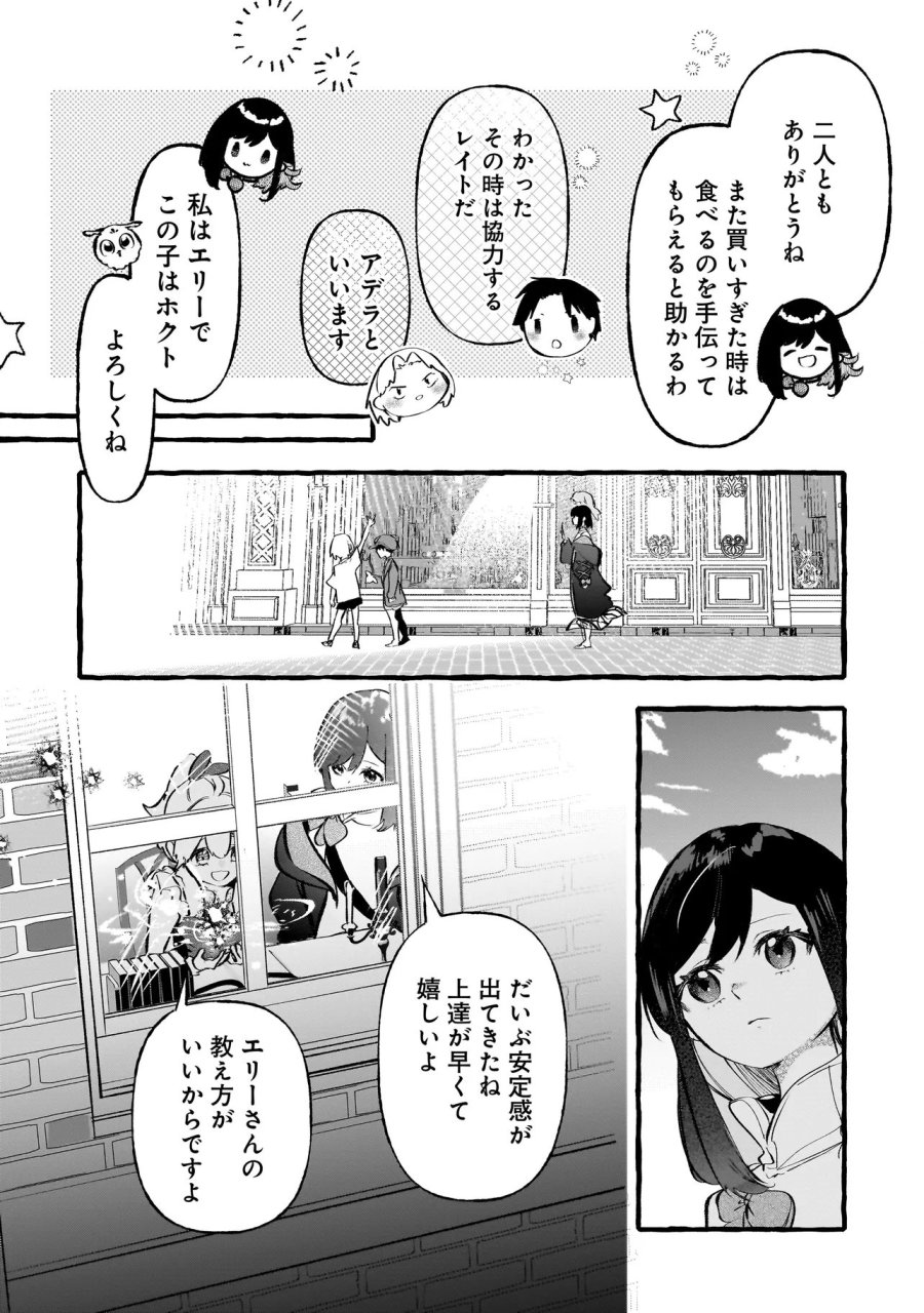 新米魔女の異世界お気楽旅 ～異世界に落ちた元アラフォー社畜は魔女の弟子を名乗り第二の人生を謳歌する～ 第5.1話 - Trang 17