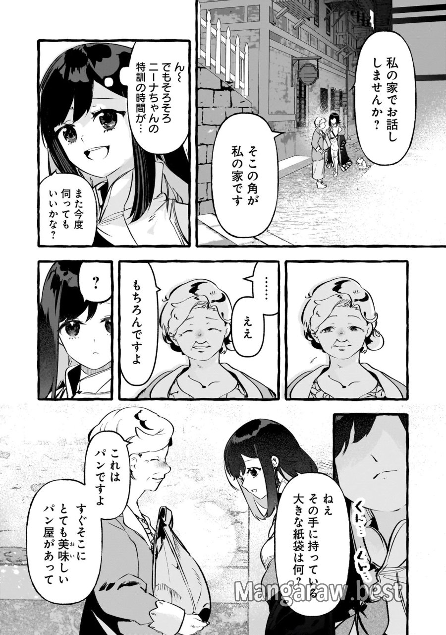 新米魔女の異世界お気楽旅 ～異世界に落ちた元アラフォー社畜は魔女の弟子を名乗り第二の人生を謳歌する～ 第5.1話 - Trang 2