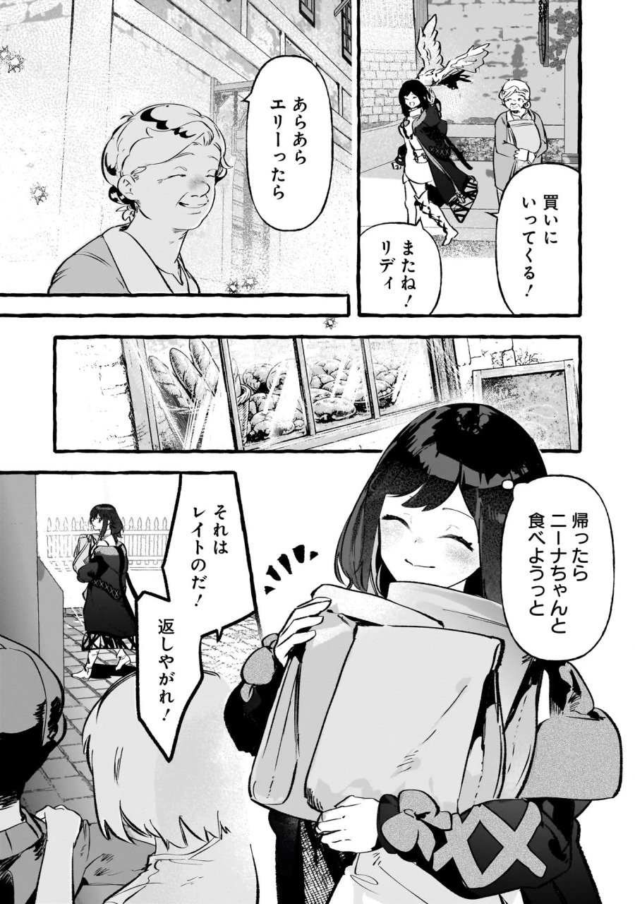 新米魔女の異世界お気楽旅 ～異世界に落ちた元アラフォー社畜は魔女の弟子を名乗り第二の人生を謳歌する～ 第5.1話 - Trang 3