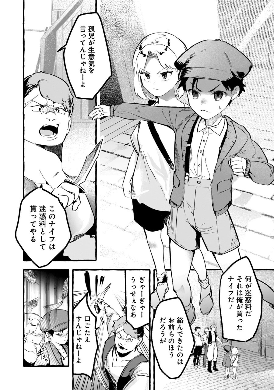 新米魔女の異世界お気楽旅 ～異世界に落ちた元アラフォー社畜は魔女の弟子を名乗り第二の人生を謳歌する～ 第5.1話 - Trang 4