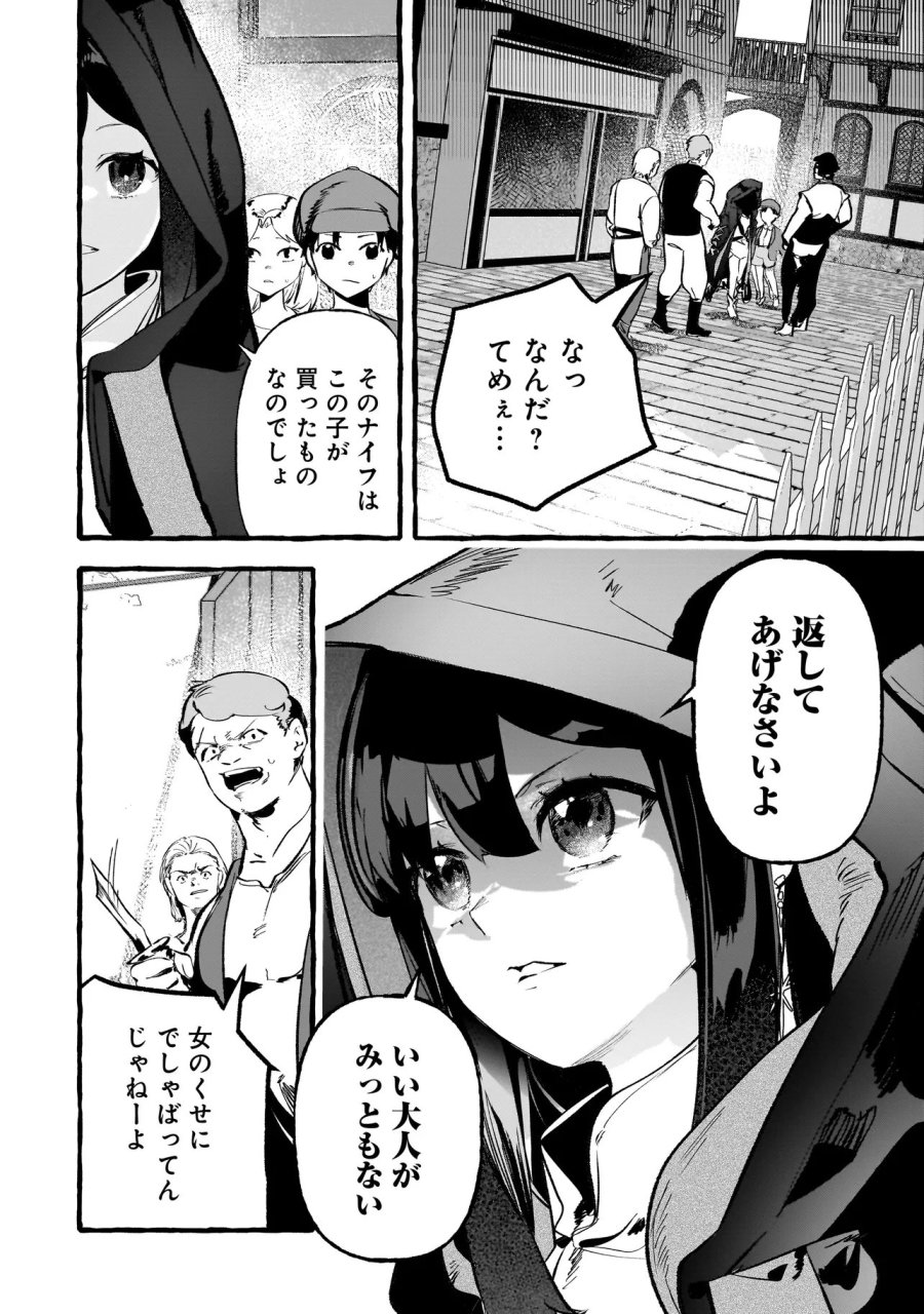 新米魔女の異世界お気楽旅 ～異世界に落ちた元アラフォー社畜は魔女の弟子を名乗り第二の人生を謳歌する～ 第5.1話 - Trang 6