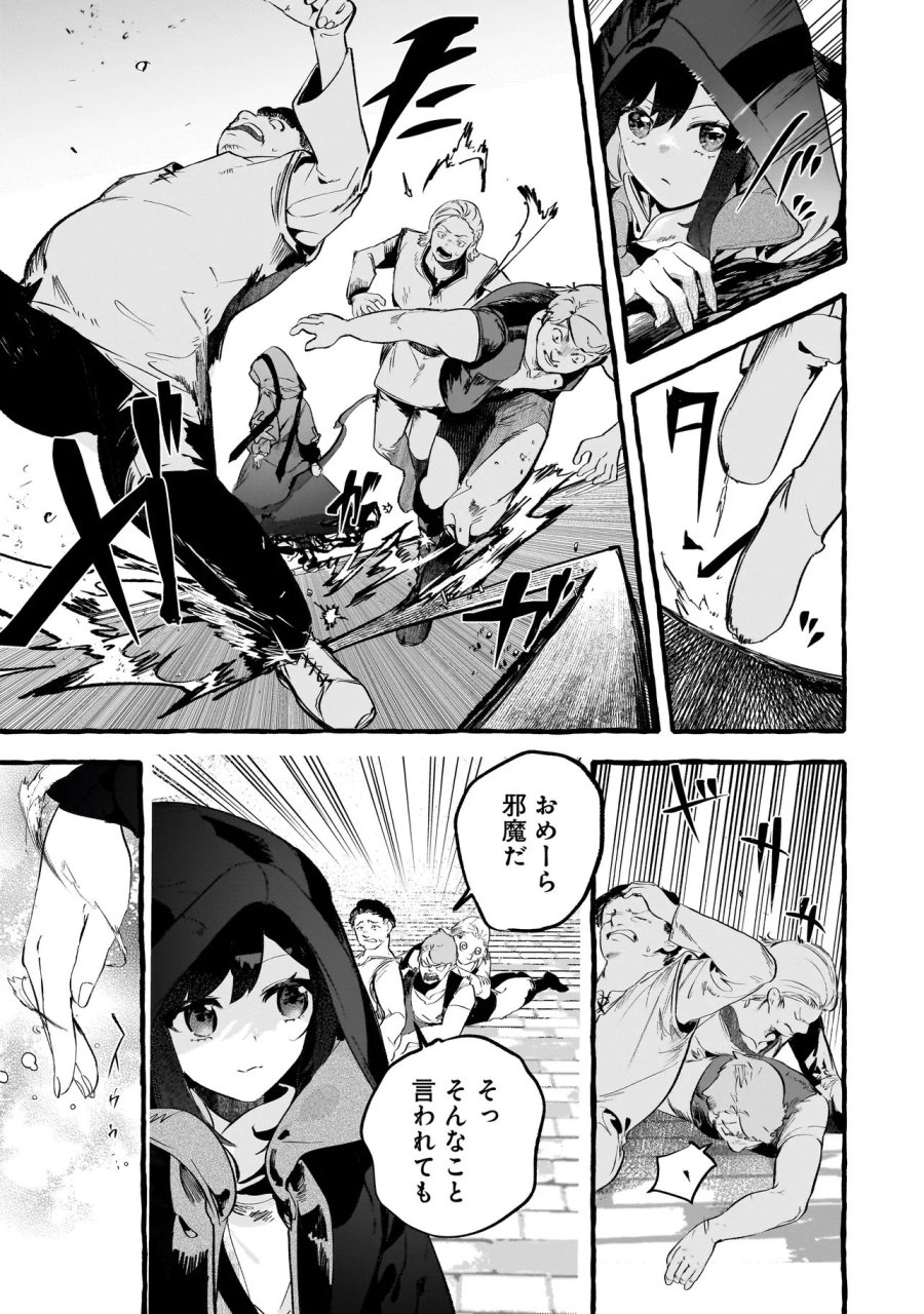 新米魔女の異世界お気楽旅 ～異世界に落ちた元アラフォー社畜は魔女の弟子を名乗り第二の人生を謳歌する～ 第5.1話 - Trang 7