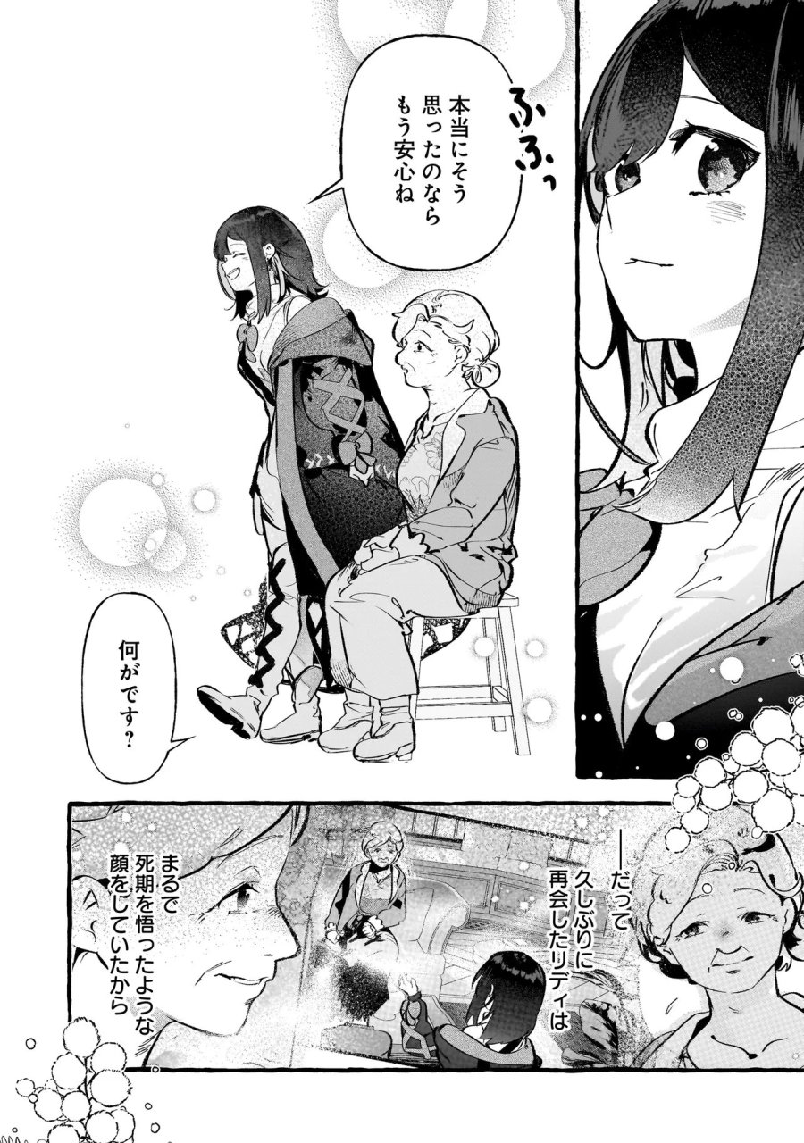 新米魔女の異世界お気楽旅 ～異世界に落ちた元アラフォー社畜は魔女の弟子を名乗り第二の人生を謳歌する～ 第6.1話 - Page 10