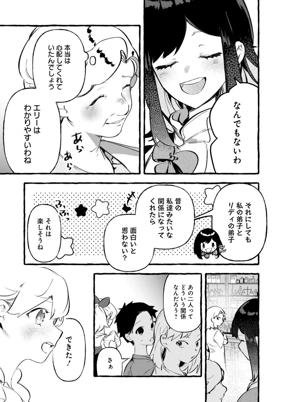 新米魔女の異世界お気楽旅 ～異世界に落ちた元アラフォー社畜は魔女の弟子を名乗り第二の人生を謳歌する～ 第6.1話 - Page 11