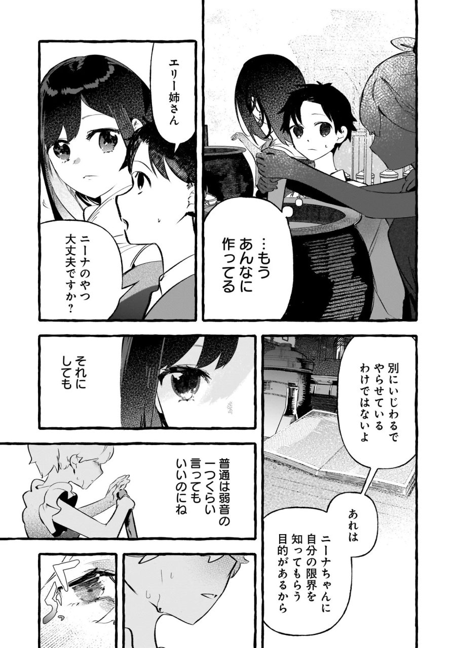 新米魔女の異世界お気楽旅 ～異世界に落ちた元アラフォー社畜は魔女の弟子を名乗り第二の人生を謳歌する～ 第6.1話 - Page 15