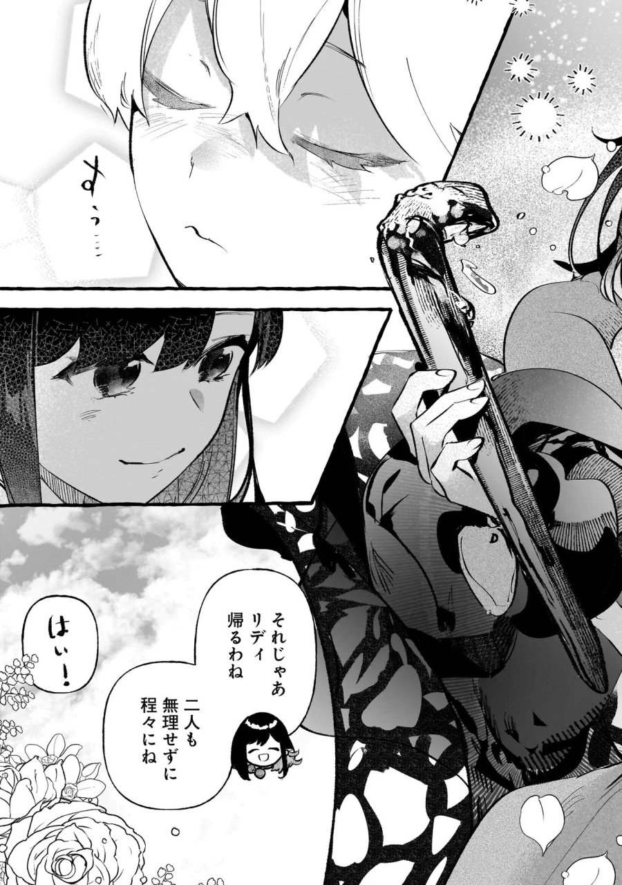 新米魔女の異世界お気楽旅 ～異世界に落ちた元アラフォー社畜は魔女の弟子を名乗り第二の人生を謳歌する～ 第6.1話 - Page 17