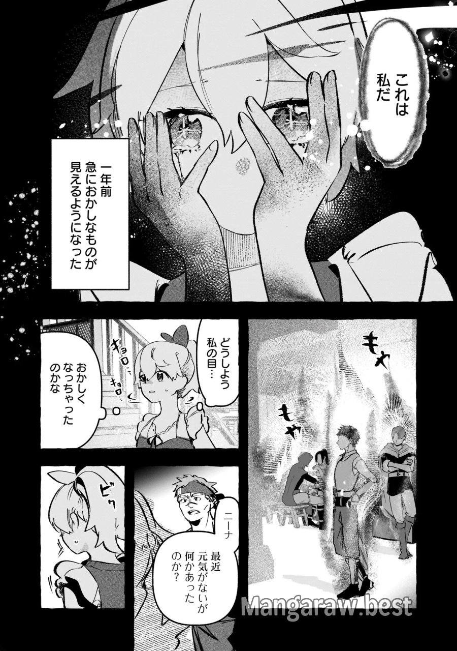 新米魔女の異世界お気楽旅 ～異世界に落ちた元アラフォー社畜は魔女の弟子を名乗り第二の人生を謳歌する～ 第6.1話 - Page 2