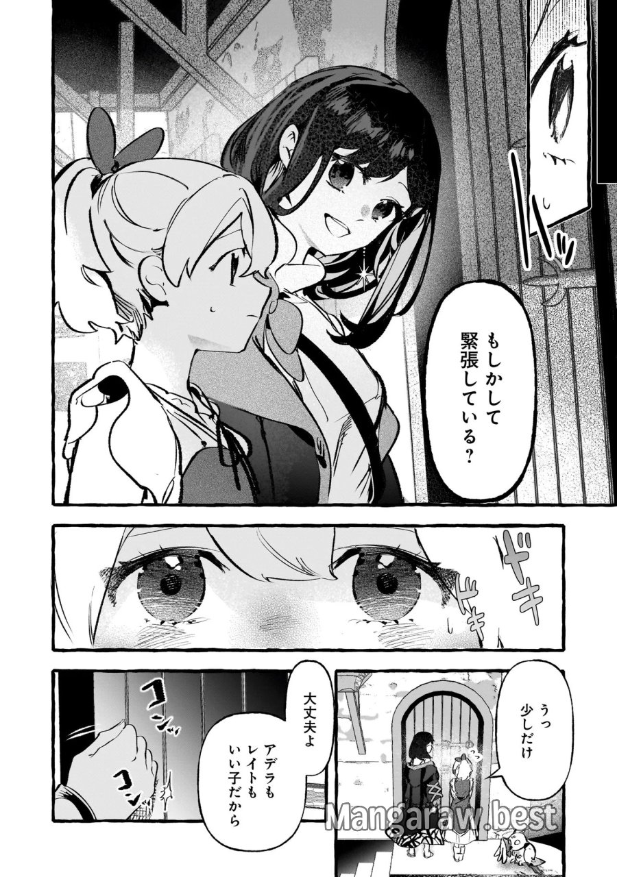 新米魔女の異世界お気楽旅 ～異世界に落ちた元アラフォー社畜は魔女の弟子を名乗り第二の人生を謳歌する～ 第6.1話 - Page 4