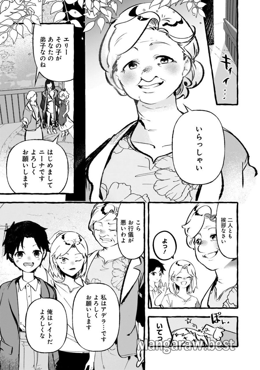 新米魔女の異世界お気楽旅 ～異世界に落ちた元アラフォー社畜は魔女の弟子を名乗り第二の人生を謳歌する～ 第6.1話 - Page 5