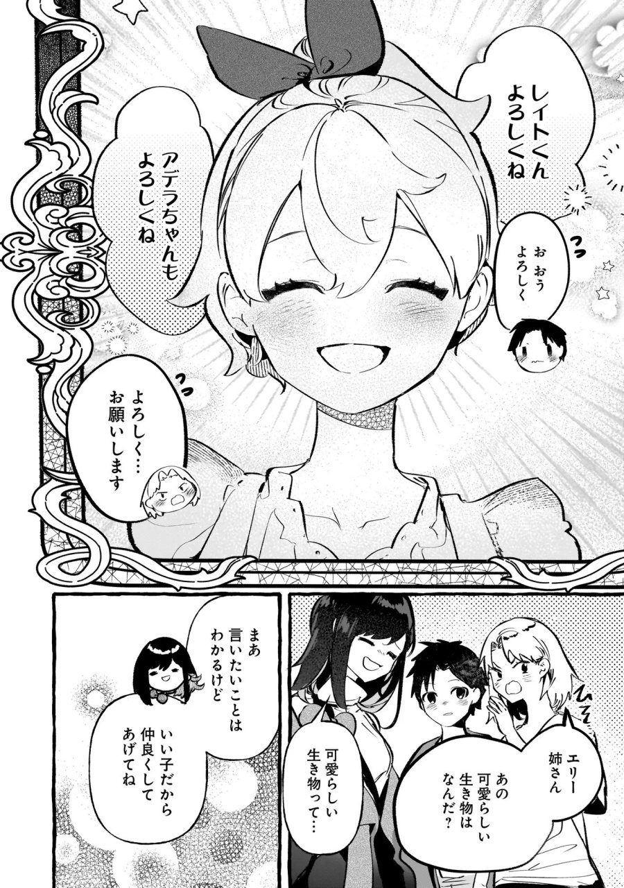 新米魔女の異世界お気楽旅 ～異世界に落ちた元アラフォー社畜は魔女の弟子を名乗り第二の人生を謳歌する～ 第6.1話 - Page 6