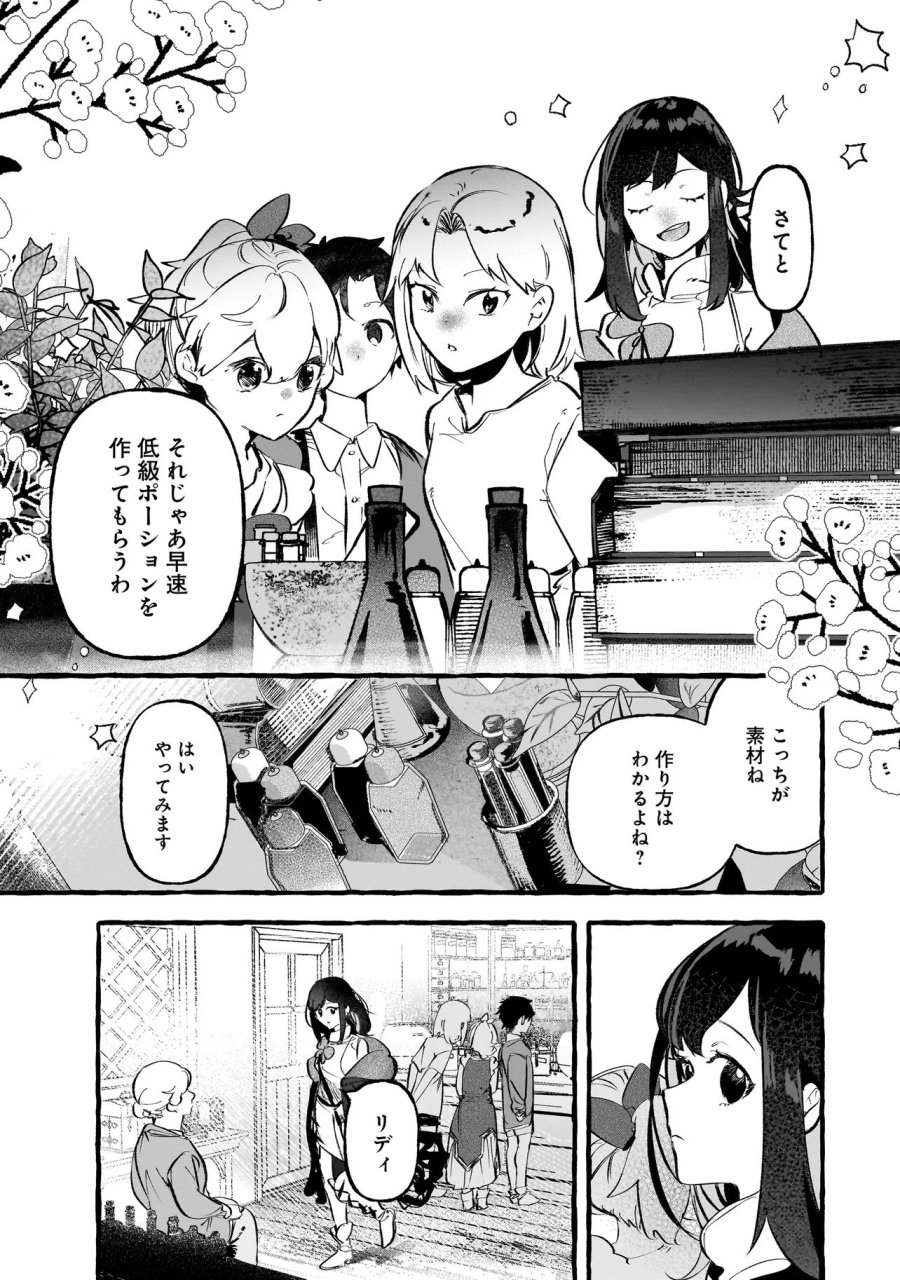 新米魔女の異世界お気楽旅 ～異世界に落ちた元アラフォー社畜は魔女の弟子を名乗り第二の人生を謳歌する～ 第6.1話 - Page 7