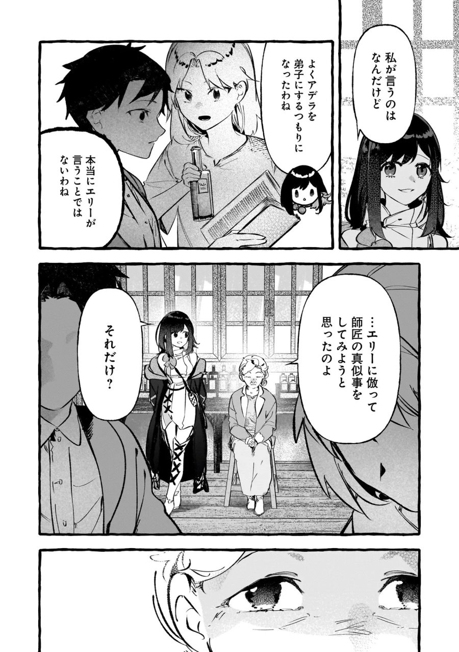 新米魔女の異世界お気楽旅 ～異世界に落ちた元アラフォー社畜は魔女の弟子を名乗り第二の人生を謳歌する～ 第6.1話 - Page 8