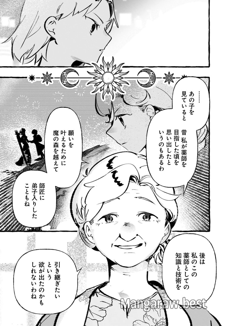 新米魔女の異世界お気楽旅 ～異世界に落ちた元アラフォー社畜は魔女の弟子を名乗り第二の人生を謳歌する～ 第6.1話 - Page 9