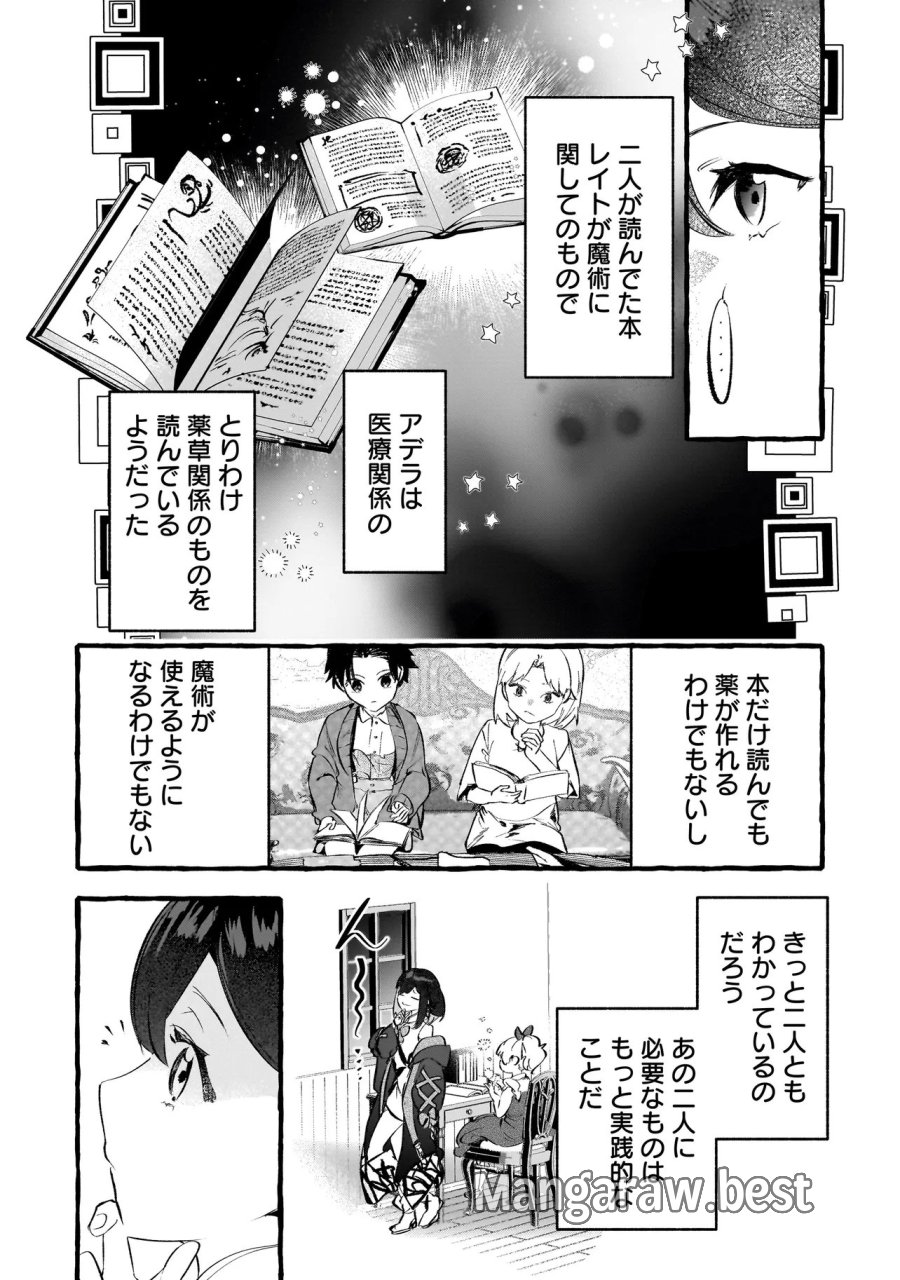 新米魔女の異世界お気楽旅 ～異世界に落ちた元アラフォー社畜は魔女の弟子を名乗り第二の人生を謳歌する～ 第5.2話 - Trang 1