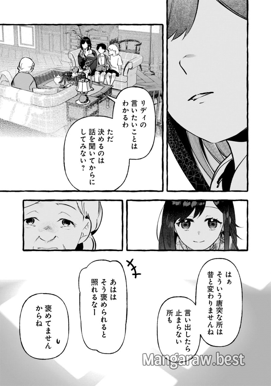 新米魔女の異世界お気楽旅 ～異世界に落ちた元アラフォー社畜は魔女の弟子を名乗り第二の人生を謳歌する～ 第5.2話 - Trang 10