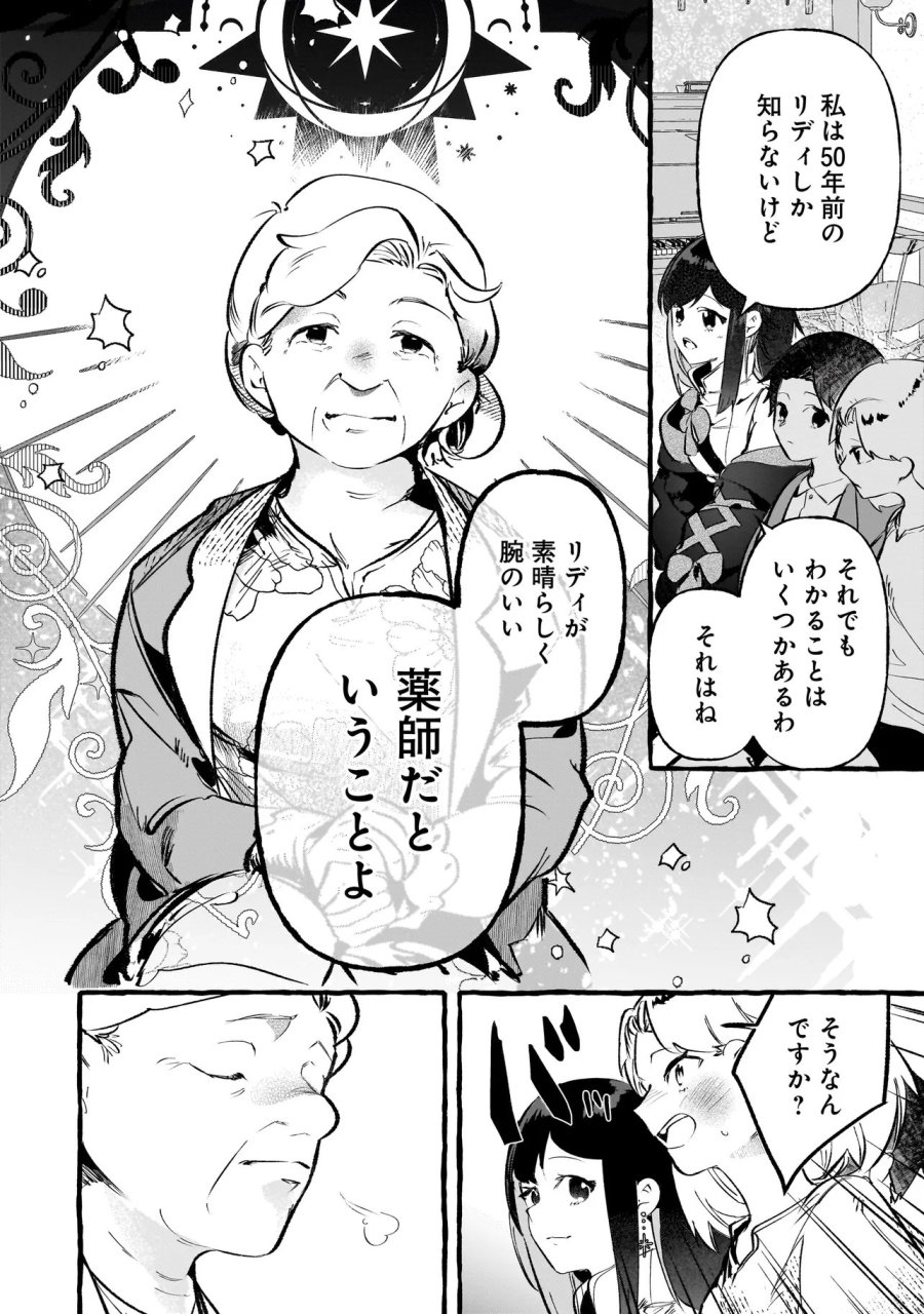 新米魔女の異世界お気楽旅 ～異世界に落ちた元アラフォー社畜は魔女の弟子を名乗り第二の人生を謳歌する～ 第5.2話 - Trang 11