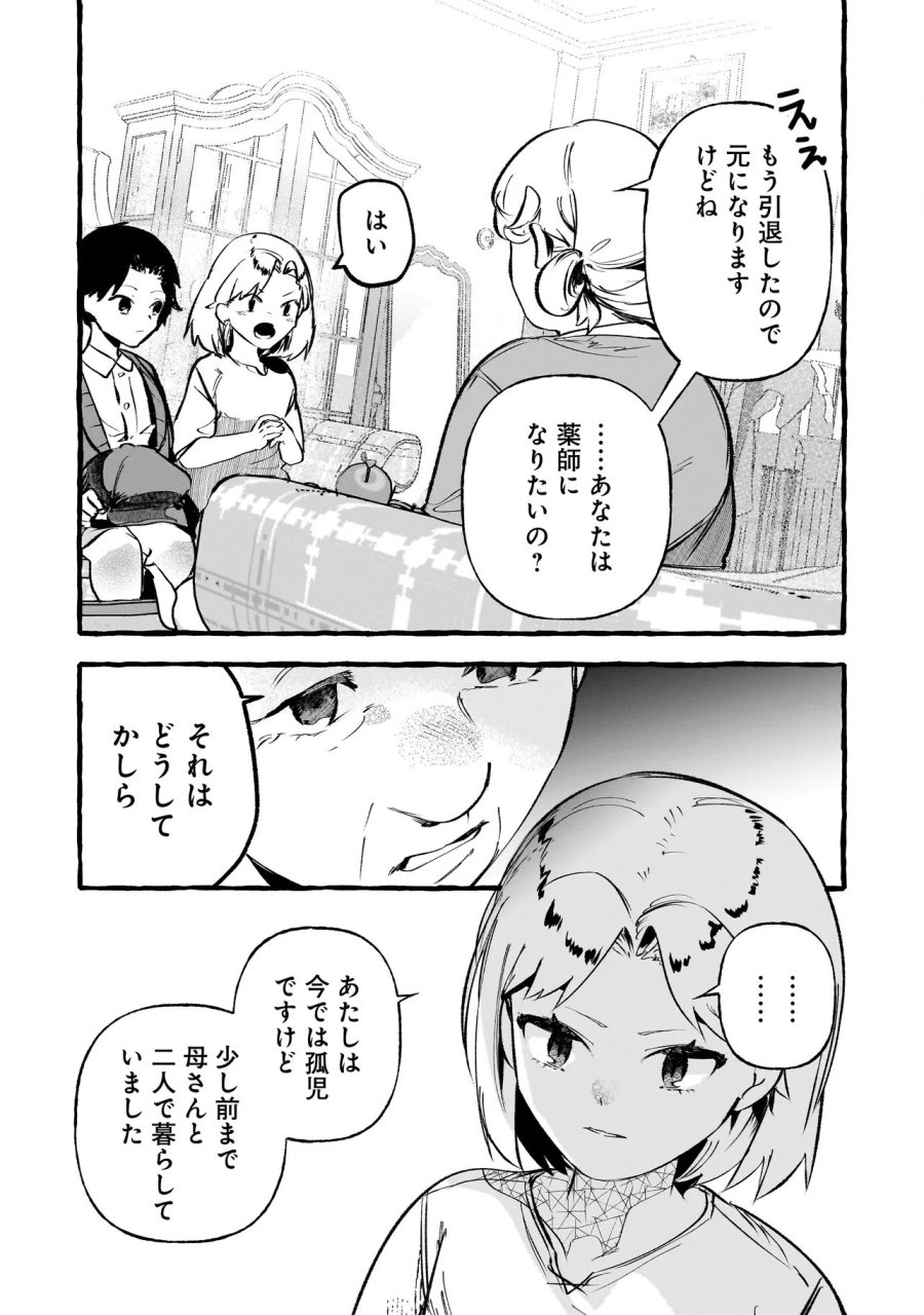 新米魔女の異世界お気楽旅 ～異世界に落ちた元アラフォー社畜は魔女の弟子を名乗り第二の人生を謳歌する～ 第5.2話 - Trang 12