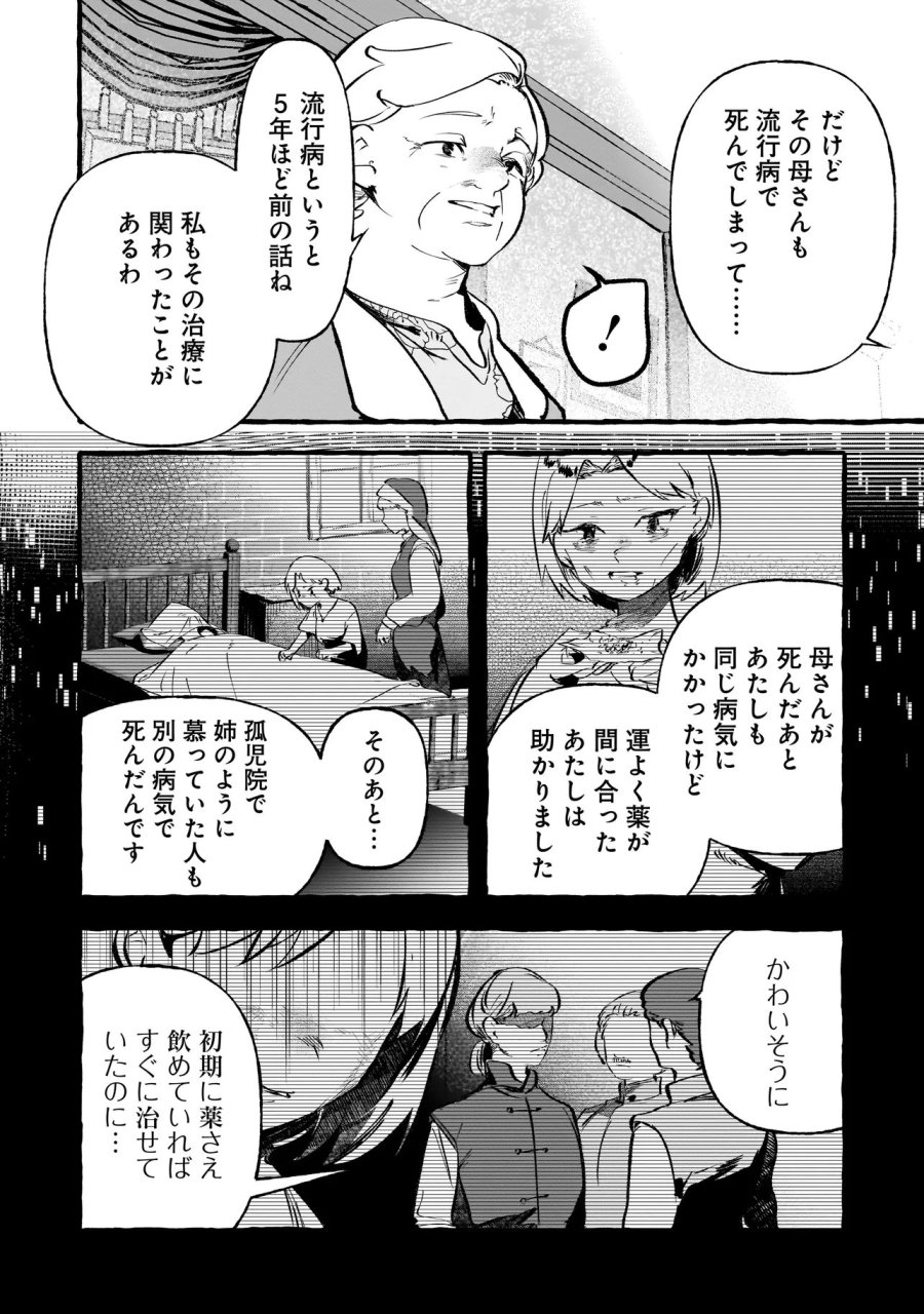 新米魔女の異世界お気楽旅 ～異世界に落ちた元アラフォー社畜は魔女の弟子を名乗り第二の人生を謳歌する～ 第5.2話 - Trang 13
