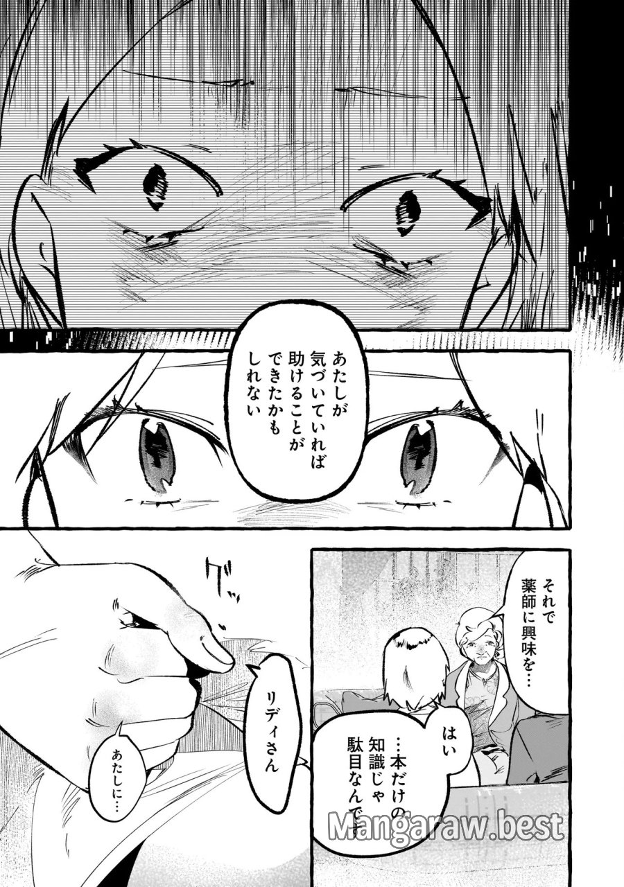 新米魔女の異世界お気楽旅 ～異世界に落ちた元アラフォー社畜は魔女の弟子を名乗り第二の人生を謳歌する～ 第5.2話 - Trang 14