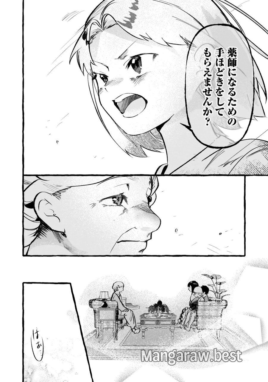新米魔女の異世界お気楽旅 ～異世界に落ちた元アラフォー社畜は魔女の弟子を名乗り第二の人生を謳歌する～ 第5.2話 - Trang 15