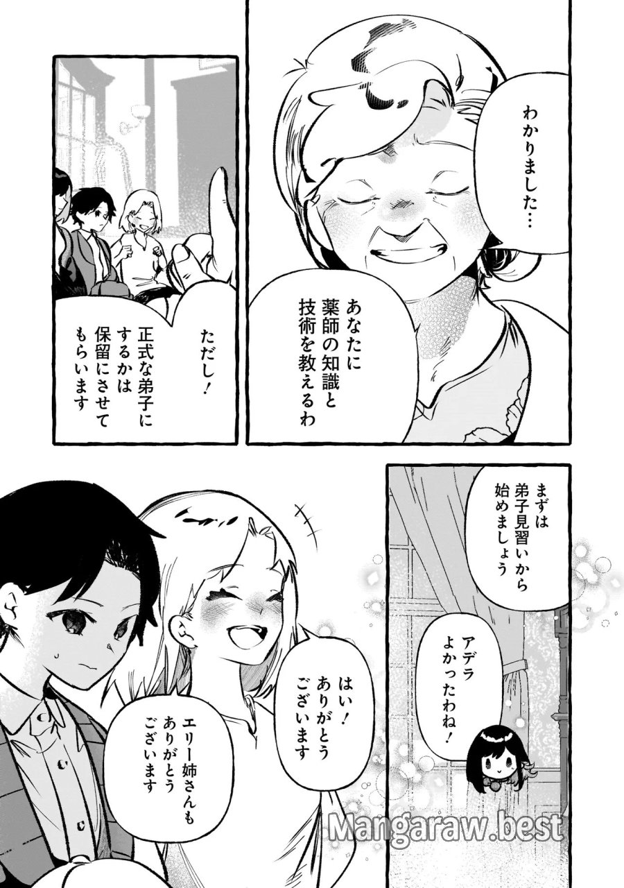 新米魔女の異世界お気楽旅 ～異世界に落ちた元アラフォー社畜は魔女の弟子を名乗り第二の人生を謳歌する～ 第5.2話 - Trang 16