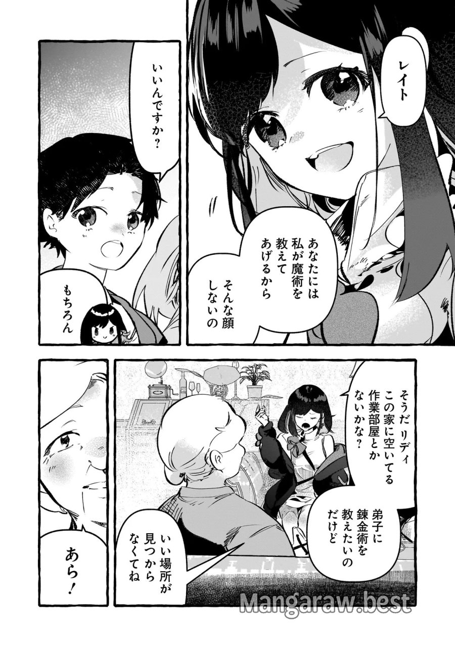 新米魔女の異世界お気楽旅 ～異世界に落ちた元アラフォー社畜は魔女の弟子を名乗り第二の人生を謳歌する～ 第5.2話 - Trang 17