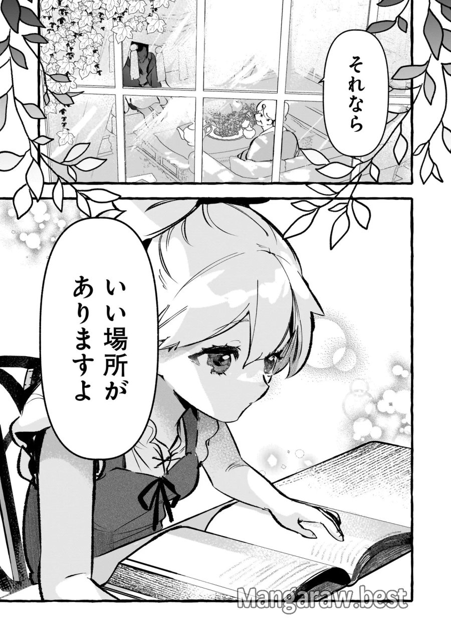 新米魔女の異世界お気楽旅 ～異世界に落ちた元アラフォー社畜は魔女の弟子を名乗り第二の人生を謳歌する～ 第5.2話 - Trang 18