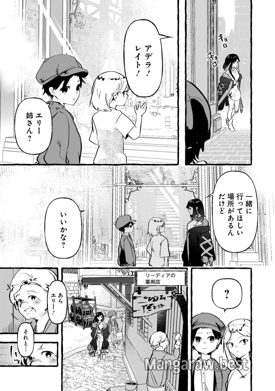 新米魔女の異世界お気楽旅 ～異世界に落ちた元アラフォー社畜は魔女の弟子を名乗り第二の人生を謳歌する～ 第5.2話 - Trang 2
