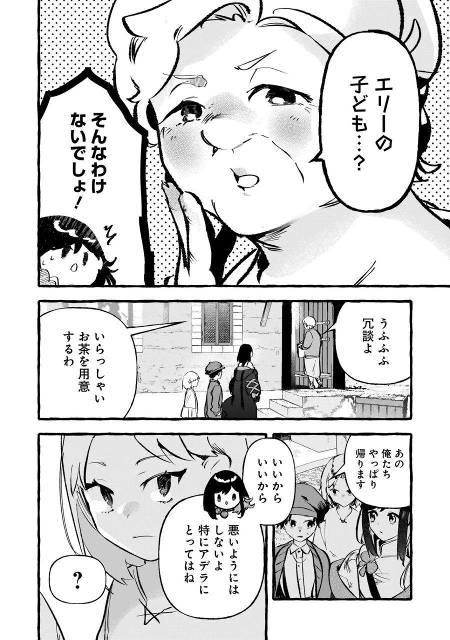 新米魔女の異世界お気楽旅 ～異世界に落ちた元アラフォー社畜は魔女の弟子を名乗り第二の人生を謳歌する～ 第5.2話 - Trang 3