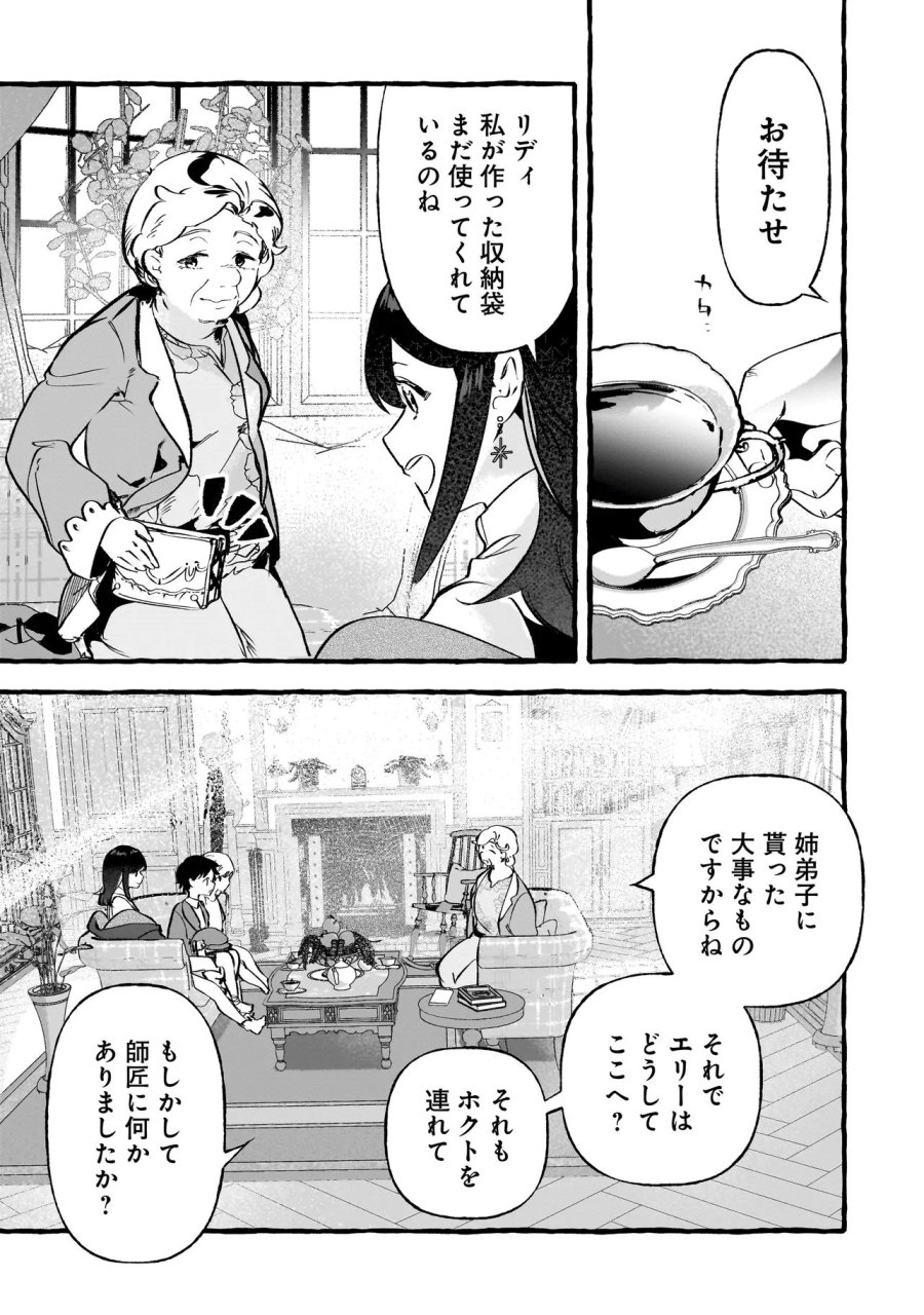 新米魔女の異世界お気楽旅 ～異世界に落ちた元アラフォー社畜は魔女の弟子を名乗り第二の人生を謳歌する～ 第5.2話 - Trang 4