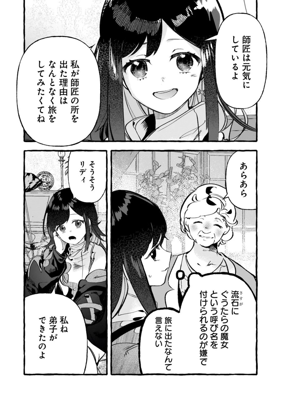 新米魔女の異世界お気楽旅 ～異世界に落ちた元アラフォー社畜は魔女の弟子を名乗り第二の人生を謳歌する～ 第5.2話 - Trang 5
