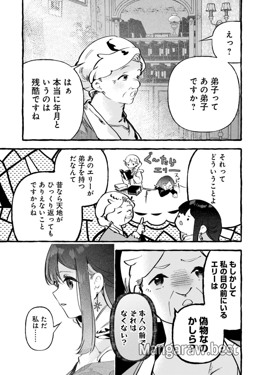 新米魔女の異世界お気楽旅 ～異世界に落ちた元アラフォー社畜は魔女の弟子を名乗り第二の人生を謳歌する～ 第5.2話 - Trang 6